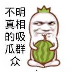 不明真相吃瓜群众视频,揭秘吃瓜群众视角下的不明真相视频现象